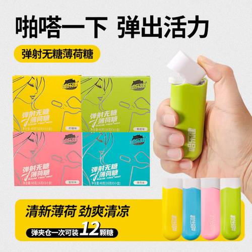 一键发射!!!便携式无糖薄荷糖弹射糖约会kiss糖H