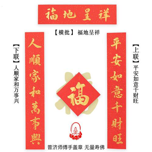 普陀山高档中式传统手写春联2026马年对联真迹创意新年春节装饰 - 封面