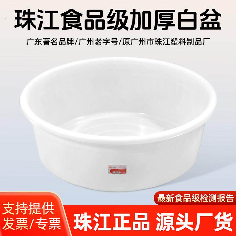 珠江牌塑料大号白盆加厚耐用特大盆家用洗衣盆洗菜洗澡盆圆盆商用