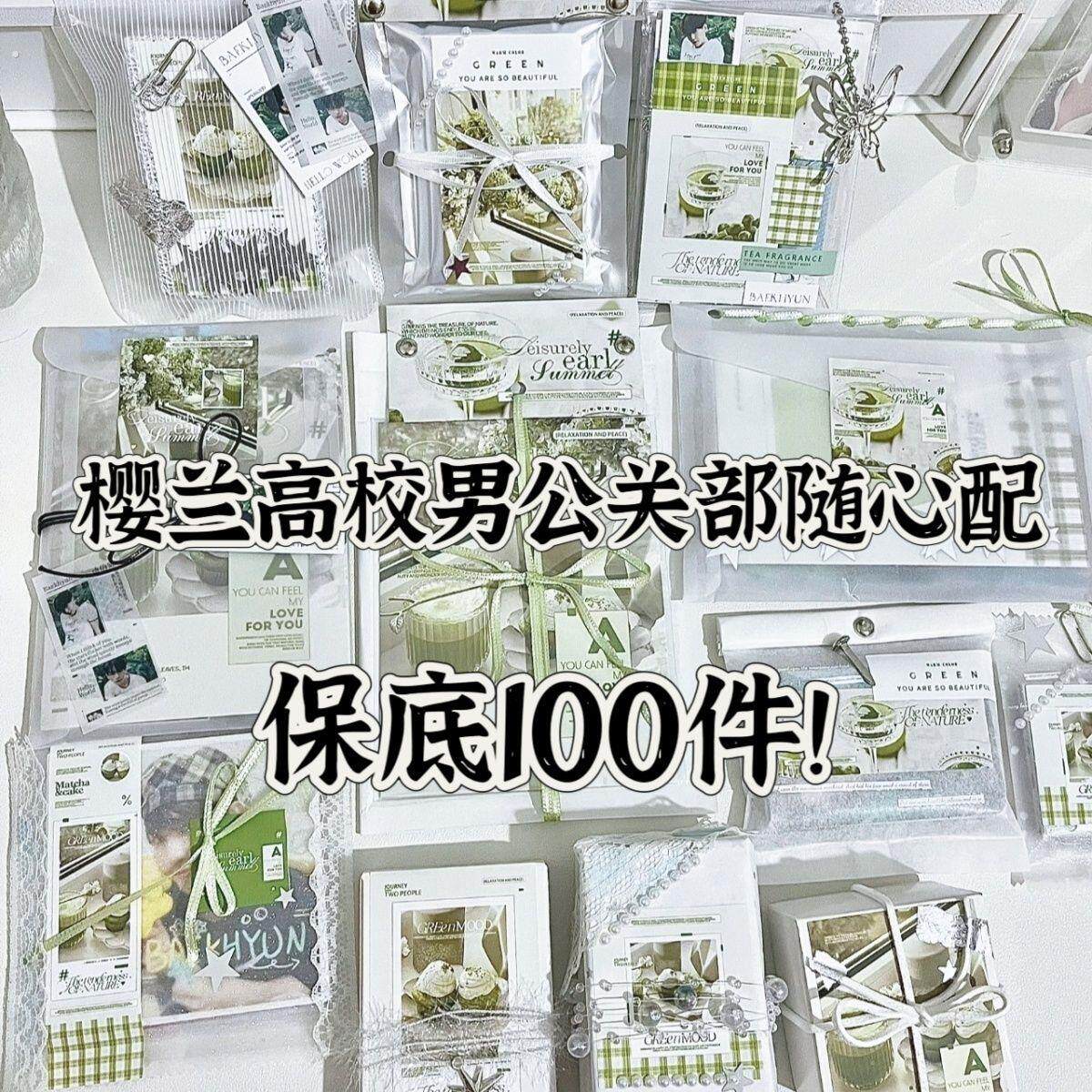 樱兰高校男公关部随心配饭制小卡贴纸满天星明信片镭射书签谷子