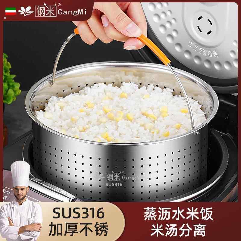 16不锈钢沥米饭蒸饭器家用电电子锅蒸架蒸格蒸饭神器米汤分离蒸