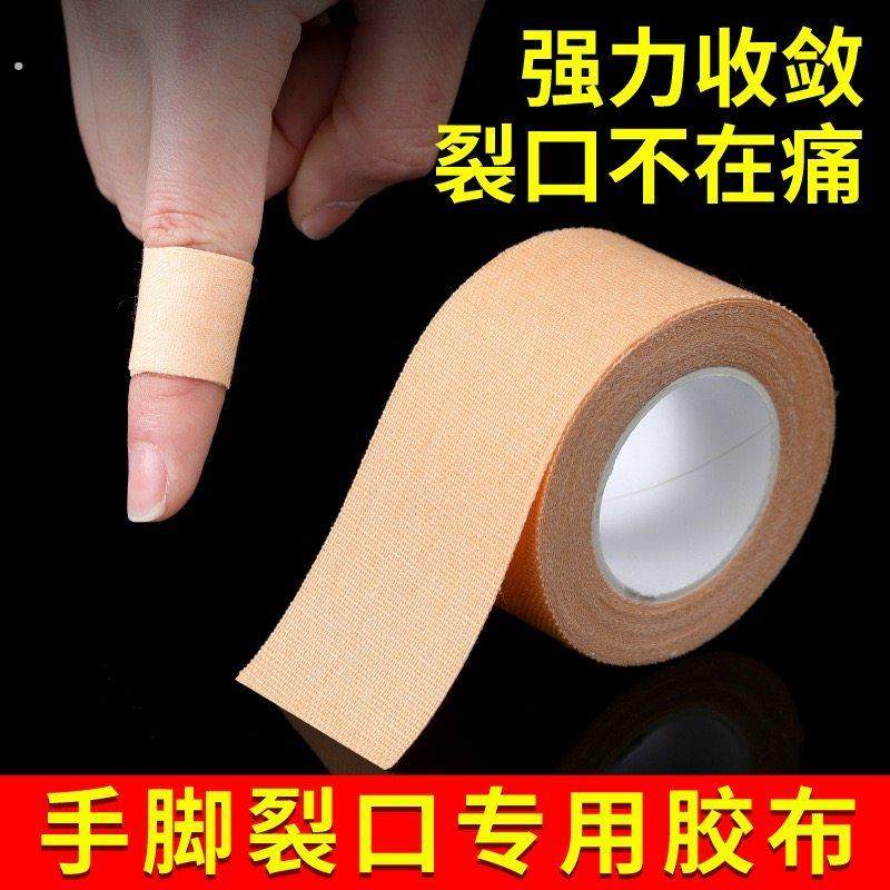 手指裂口胶布脚后跟干裂手足开裂专用贴胶带卷皲裂干裂贴防裂手指,文具电教/文化用品/商务用品,写字护指绷带,淘宝优惠券,粉丝福利购,淘宝优惠卷