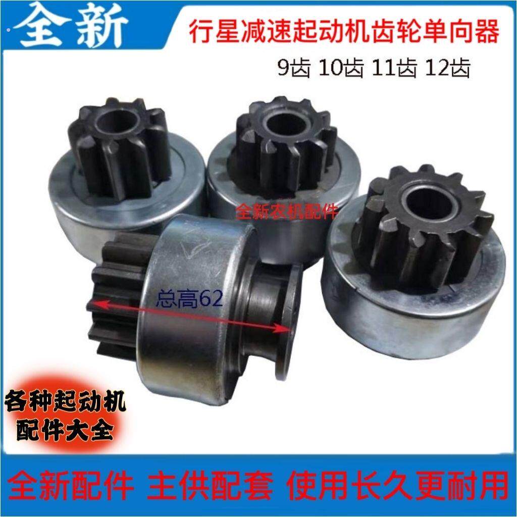 汽车农用车起动机齿轮9齿10齿11齿12齿甩轮齿合器单向器装机配套