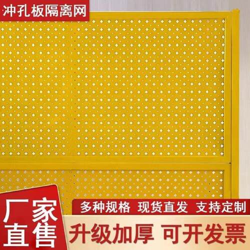 冲孔板围挡星孔工厂设备护栏防护板加厚车间隔断可移动隔离冲孔板