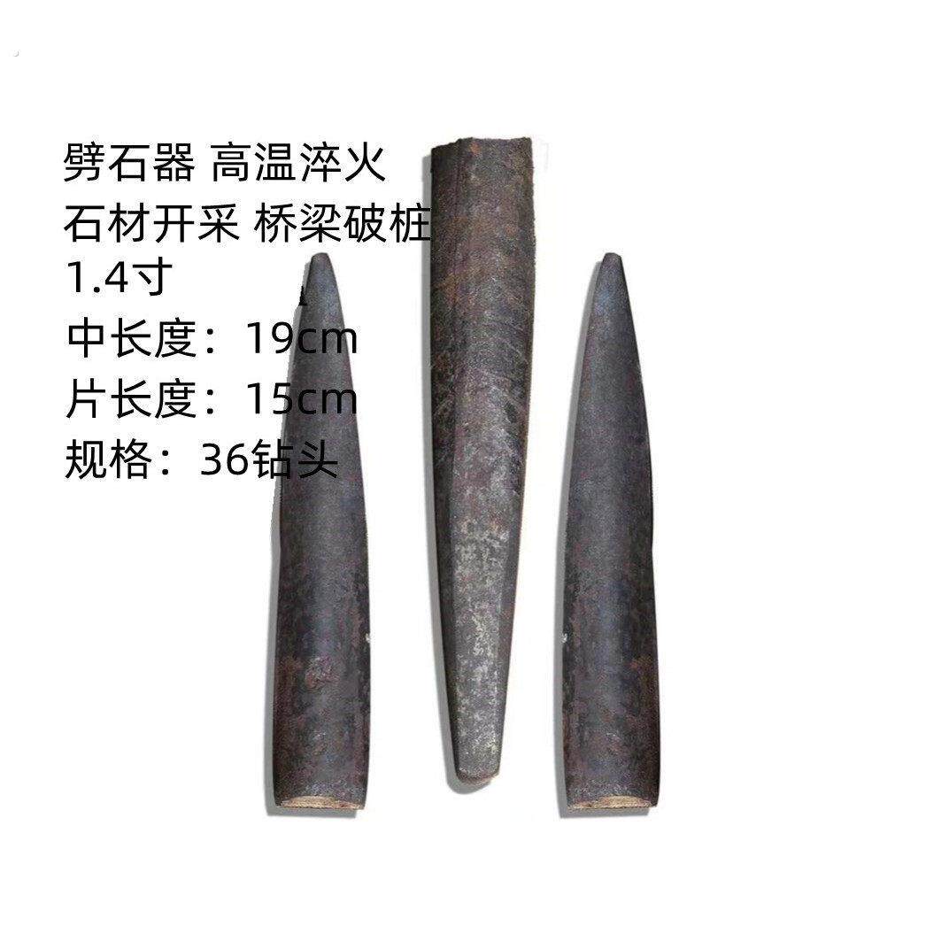 开山采石器夹片石工凿楔子劈石器破石分裂片采石楔排针石