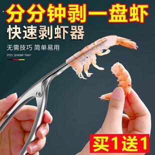 304不锈钢剥虾器剥虾神器皮皮虾剥壳器家用厨房剥虾皮小工具