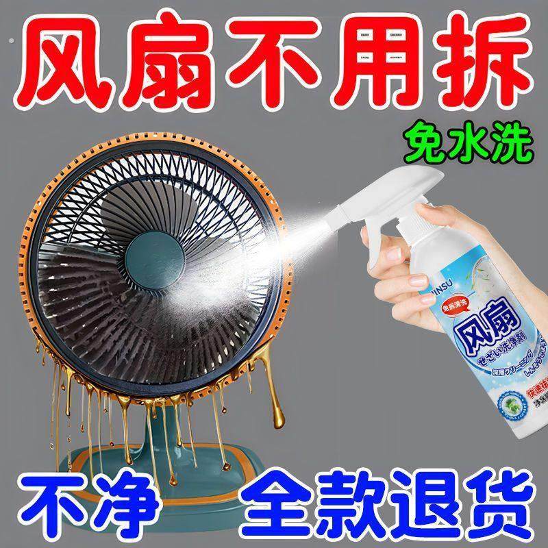 电风扇吊扇风扇清洁剂免拆洗泡沫强力去污除垢除菌灰尘清洁剂神器,收纳整理,电扇/风扇防尘罩,淘宝优惠券,粉丝福利购,淘宝优惠卷