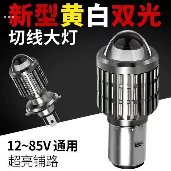机车LED灯电动车灯客厅灯泡led双爪灯超亮100W瓦强光远近一体12V