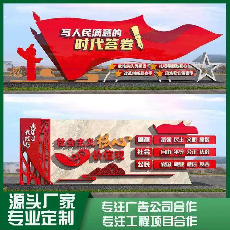 景观小品社会价值观标识标牌雕塑指向牌公示栏广告牌户外铁艺