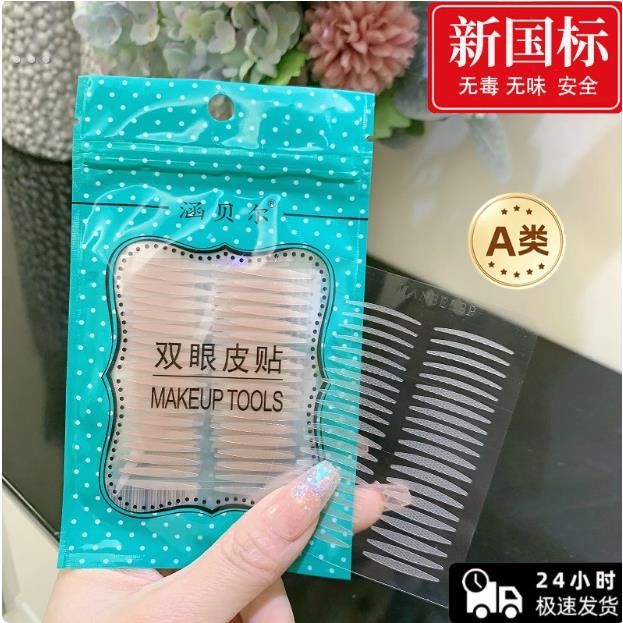 涵贝尔哑光双眼皮贴隐形自然蕾丝无痕超粘单双面美目肿眼泡专用女