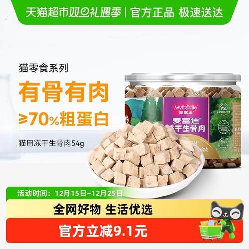 猫咪零食鸡肉粒冻干增成猫幼猫鸡胸肉猫粮宠物补充营养