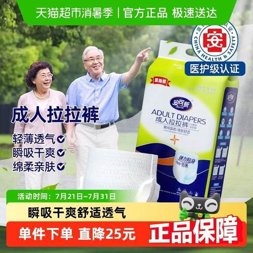 安可新老人用尿不湿男女护理大号免洗内裤型纸尿裤成人拉拉裤