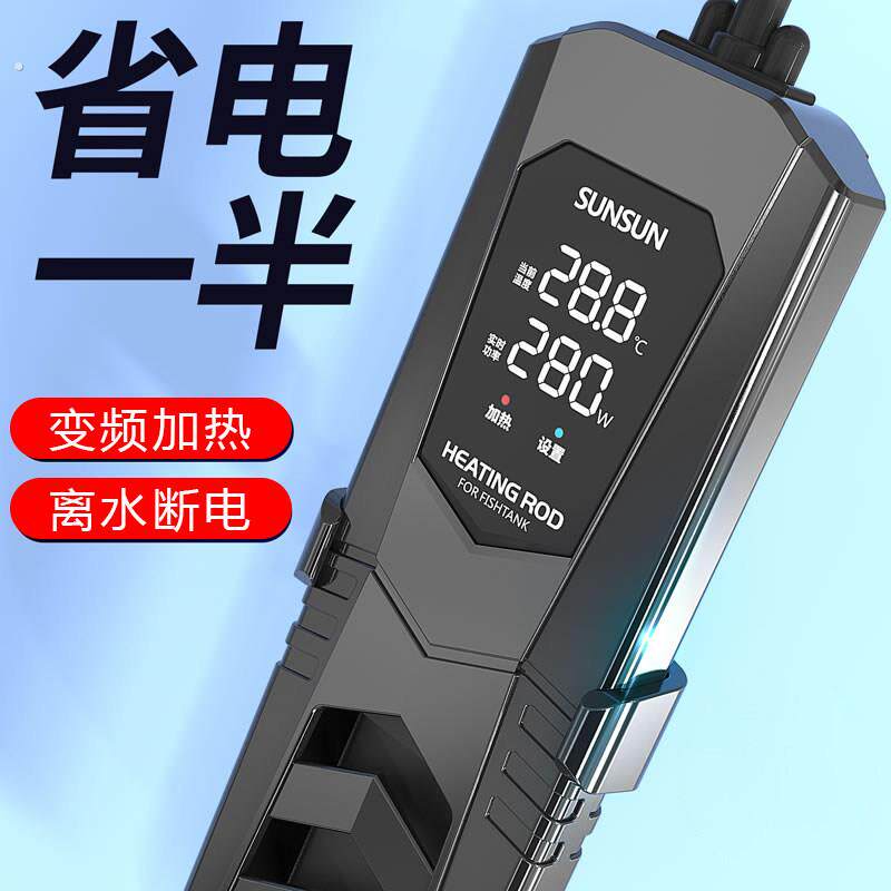 森森红龙缸加热棒自动智能恒温省电加温棒水族箱加温器变频数显频