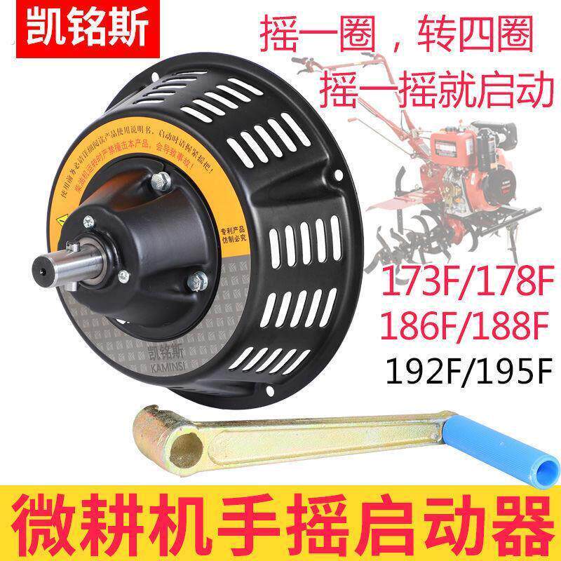 微耕机配件风冷柴油机手摇启动器拉盘改手摇173 178 186 188手摇