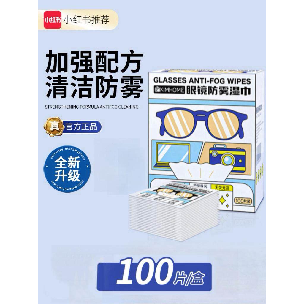 防雾眼镜布擦镜纸湿巾一次性眼镜布高档专业清洁防起雾擦眼镜湿巾