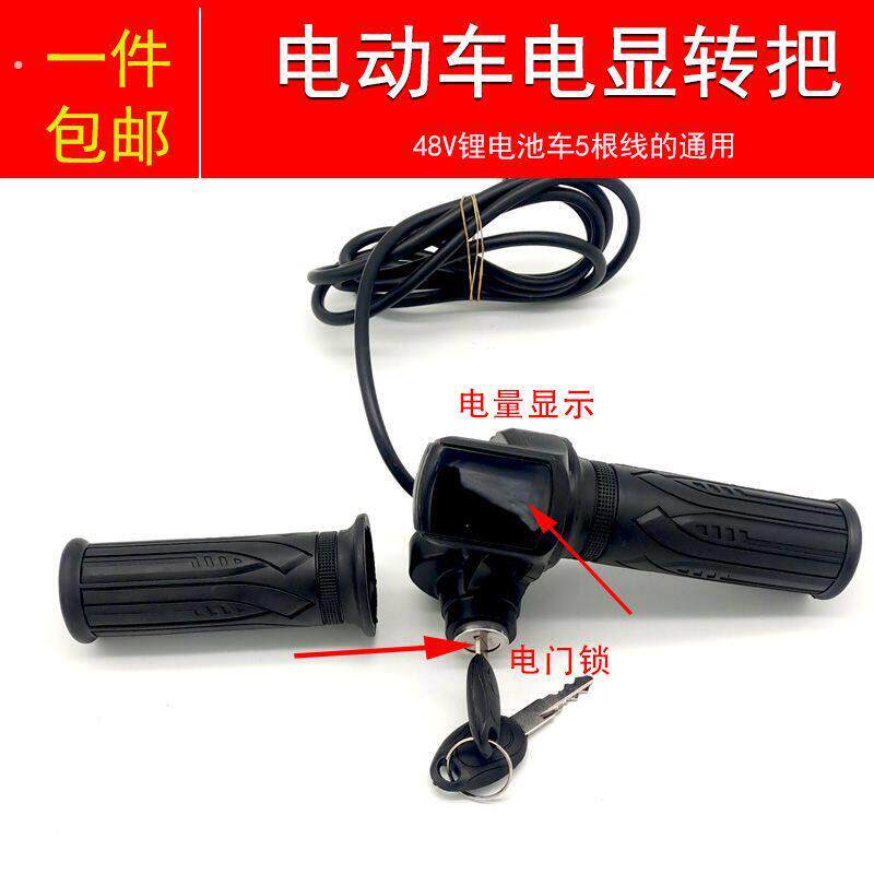 折叠电动车锂电电量车转车代显示驾车调速迷你48伏转油门显示器