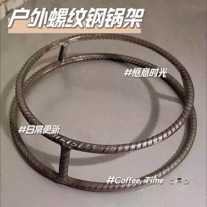 户外野炊螺纹钢锅架 双层锅垫 放锅架 炒锅架 隔热防烫置物架放锅