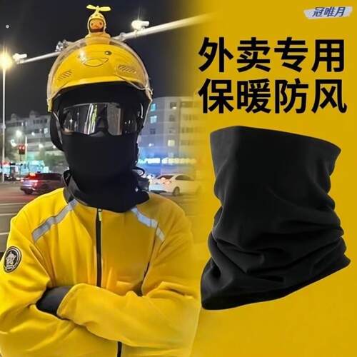 骑行面罩外卖骑手专用男冬季骑车电动车防风护脸防寒保暖护颈脖套