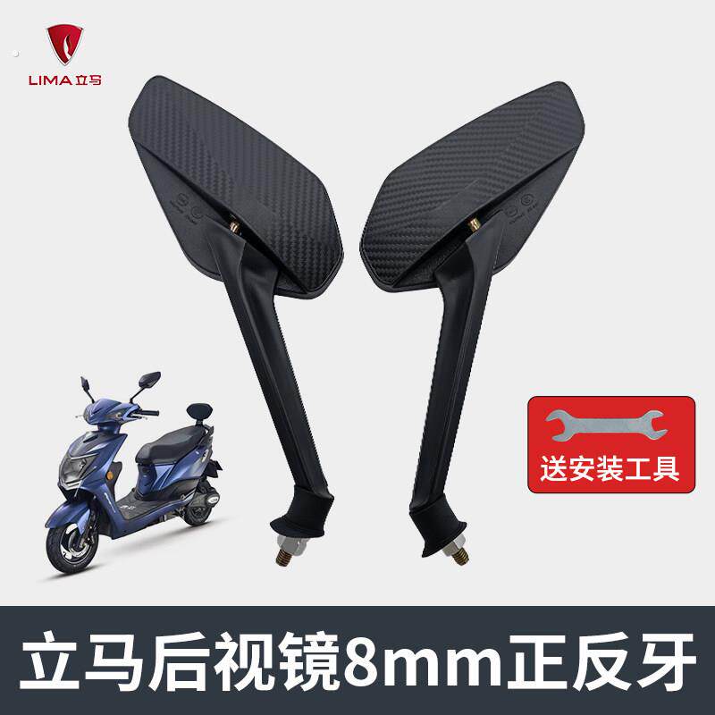 立马电动车通用后照镜立马原装反光镜右反牙极光极锐后视镜后观镜