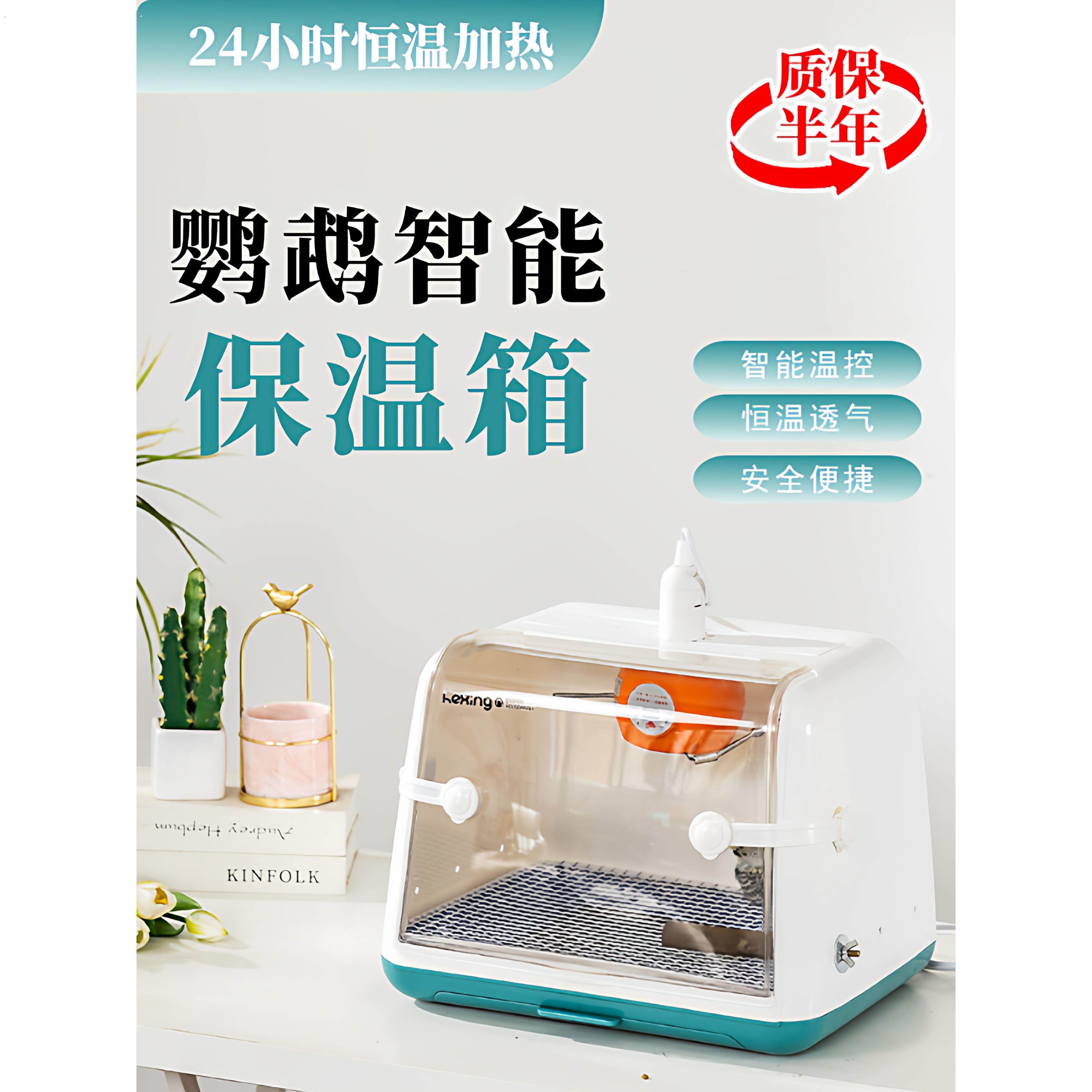 鹦鹉风暖保温箱幼鸟雏鸟恒温保温箱宠物智能风暖零天手养玄凤牡丹