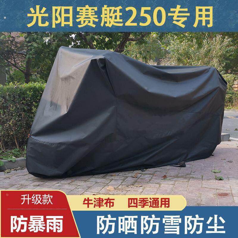 适用适用光阳赛艇250车衣防晒防雨防尘全罩踏板摩托车罩加厚挡风