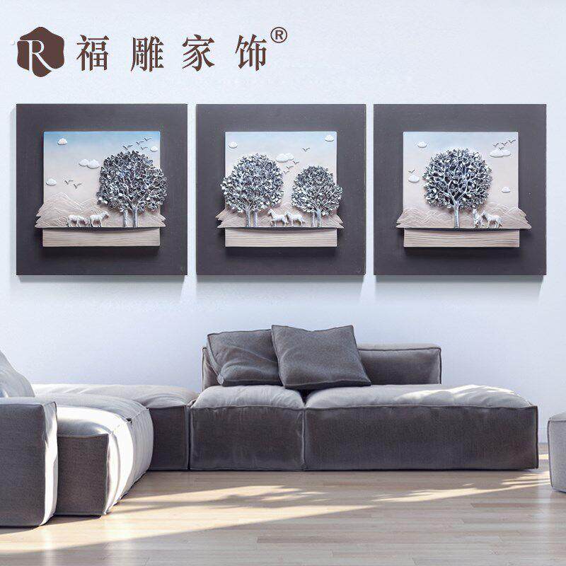 壁画客厅挂画装饰画现代家饰立体浮雕画沙发背景墙画三联画无框画