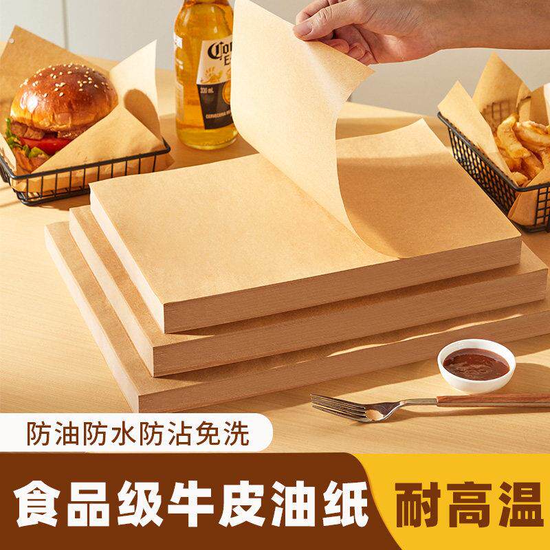 本色硅油纸托盘牛皮纸垫纸蛋糕婴儿辅食烧烤箱烤盘专用烘焙吸油纸