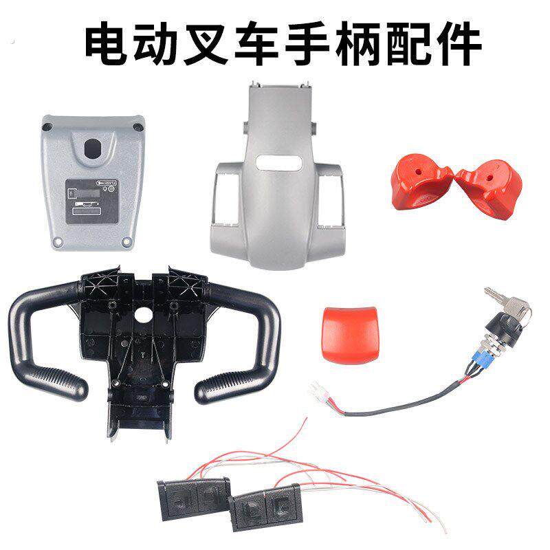 中力电动堆高机配件大全手柄总成把手扶手钥匙开关加速器旋钮升降