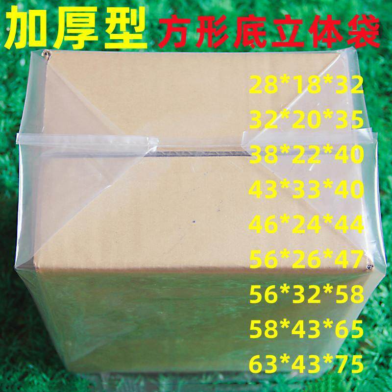 方底塑料袋子加厚四方防尘设备防潮内胆衬大号立体透明纸箱内膜袋