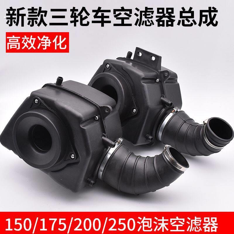 摩托车空气滤清器总成适用三轮车宗申150/175/200/250过滤器滤芯