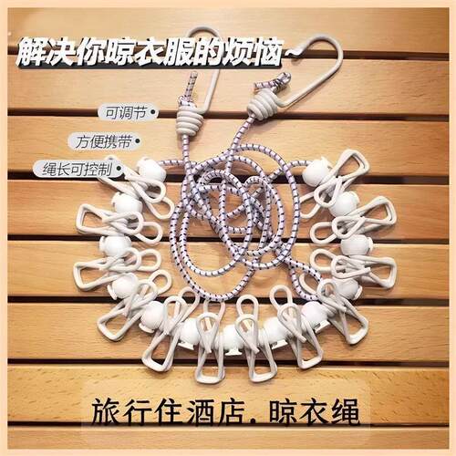 旅行晾衣神器折叠衣架可携式旅游晾衣绳带夹子酒店晒衣绳户外晒被