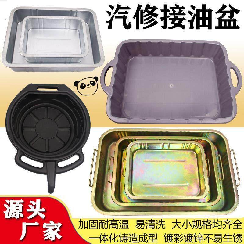 放机油盆废机车换机接油盆接油盘汽修机油工具收集器废油抽神具
