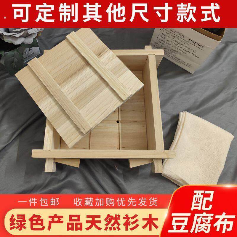 家用做豆腐的工具全套小型做豆腐全套设备压豆腐的模具杉木厨房用