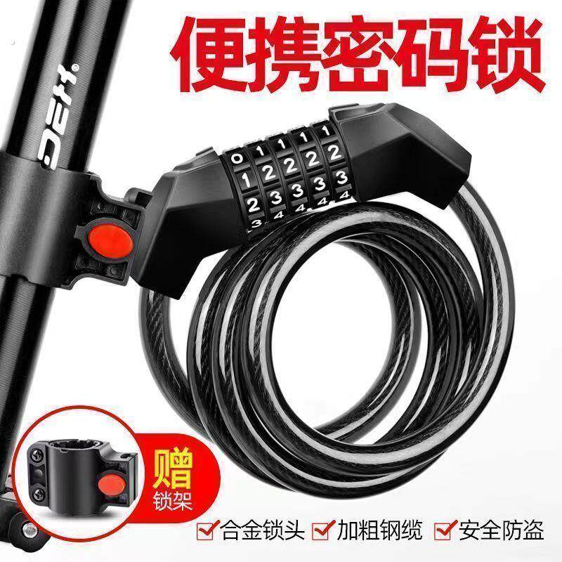 山地自行车密码锁钢缆钢丝电动车防盗锁单车通用锁环形密码锁伸缩