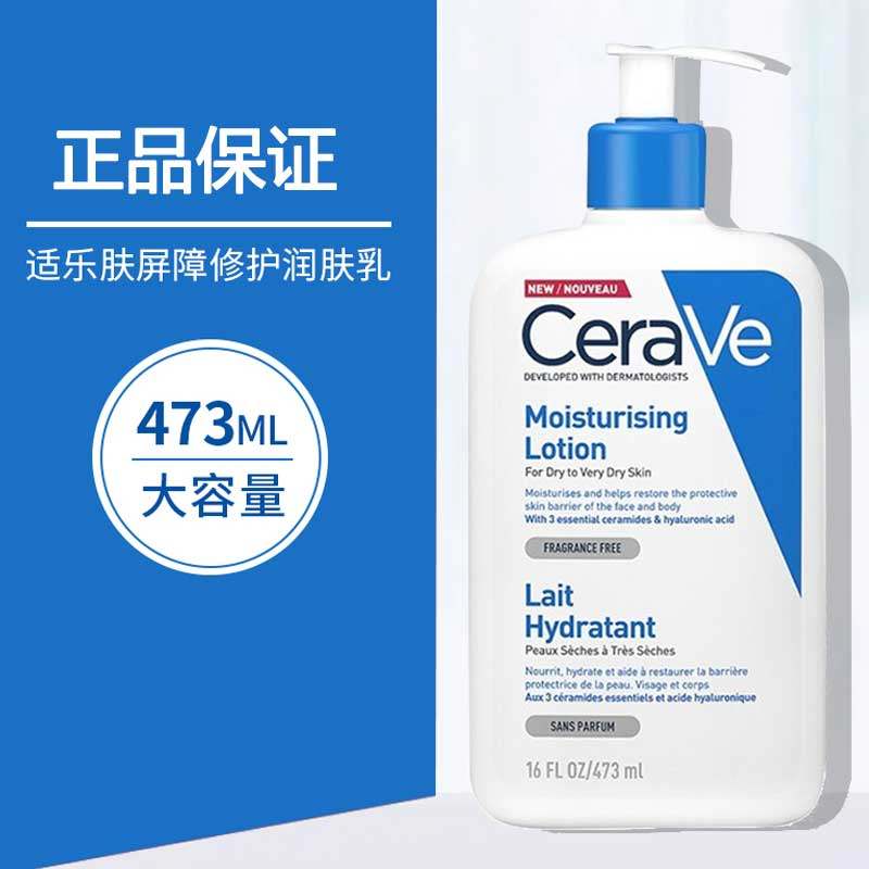 适乐肤面霜和身体乳的区别（适乐肤面霜和身体乳的区别在哪）