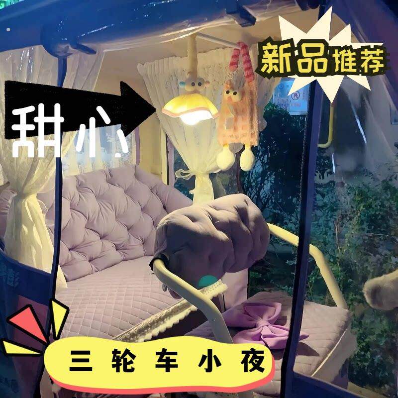电动三轮车内饰改造车内照明灯车顶棚挂灯充电夜灯夜晚骑行悬挂灯