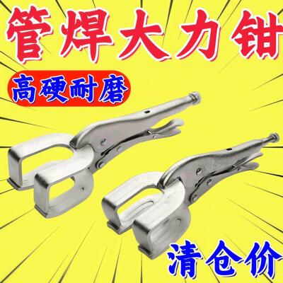 重型管焊大力钳11寸对口9寸工业夹钳对接固定焊接多功能夹持钳子