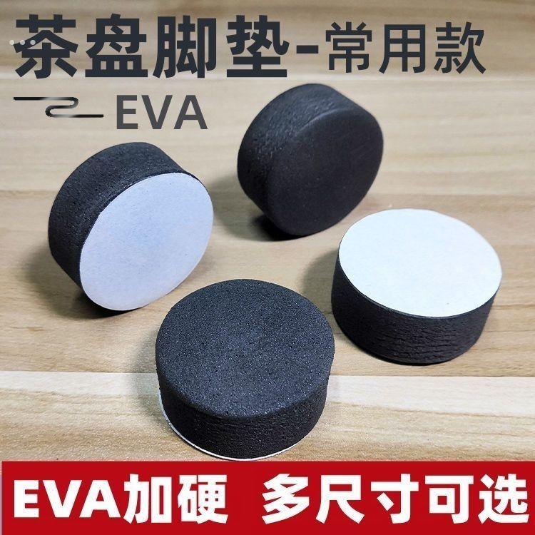 茶盘脚垫 圆形背胶自粘贴片 茶具配件垫零配件 茶台增高防滑脚垫