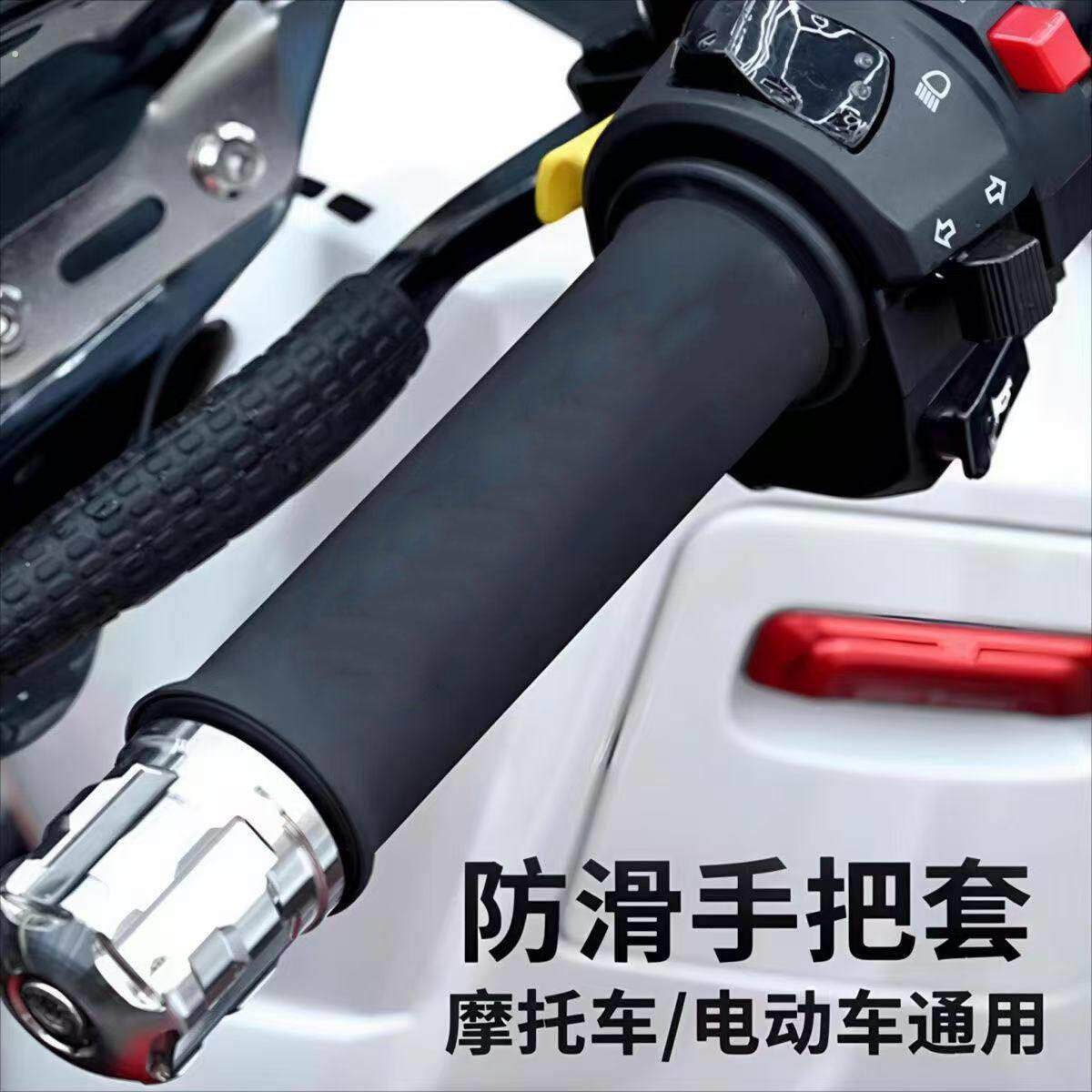 机车热缩手把套电动车防滑吸汗防水油门煞车手柄套电动车改装件