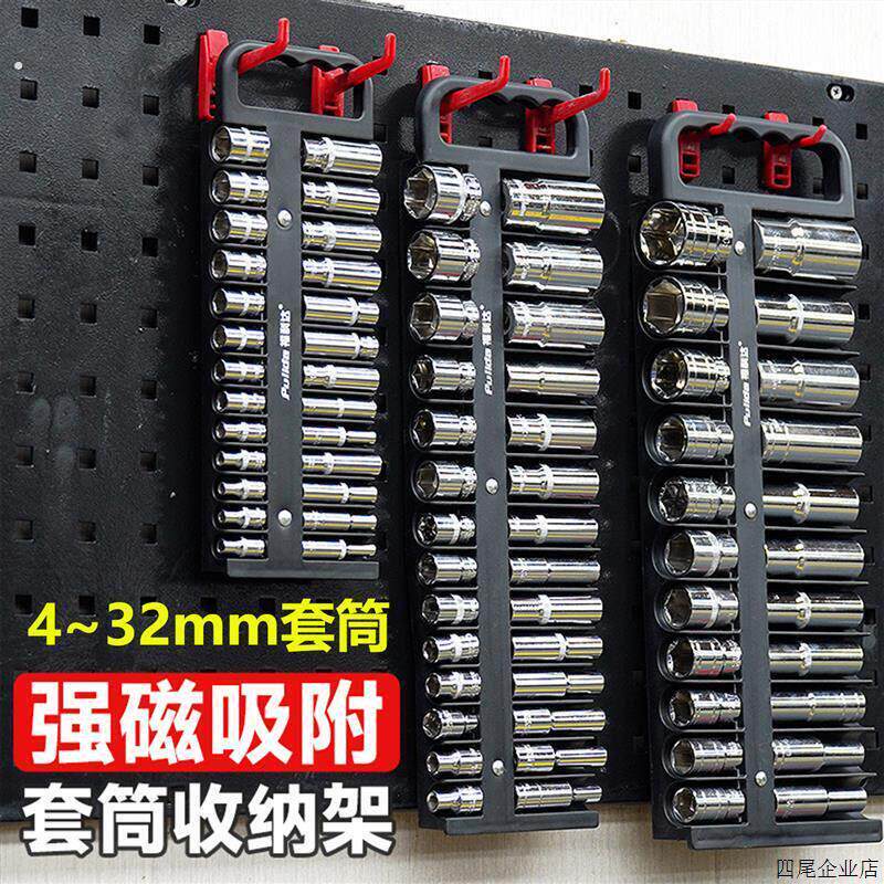 带磁吸六角套筒收纳层架套装1/4吋套筒扳手套头整理架汽修汽保工
