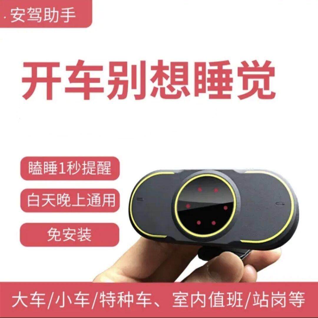 新款司机长途开车防困疲劳驾驶预警仪瞌睡打盹安全提醒神器