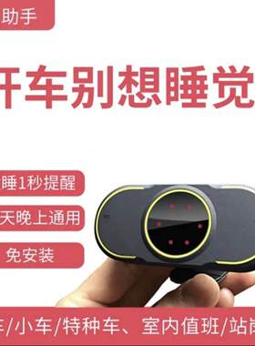 新款司机长途开车防困疲劳驾驶预警仪瞌睡打盹安全提醒神器