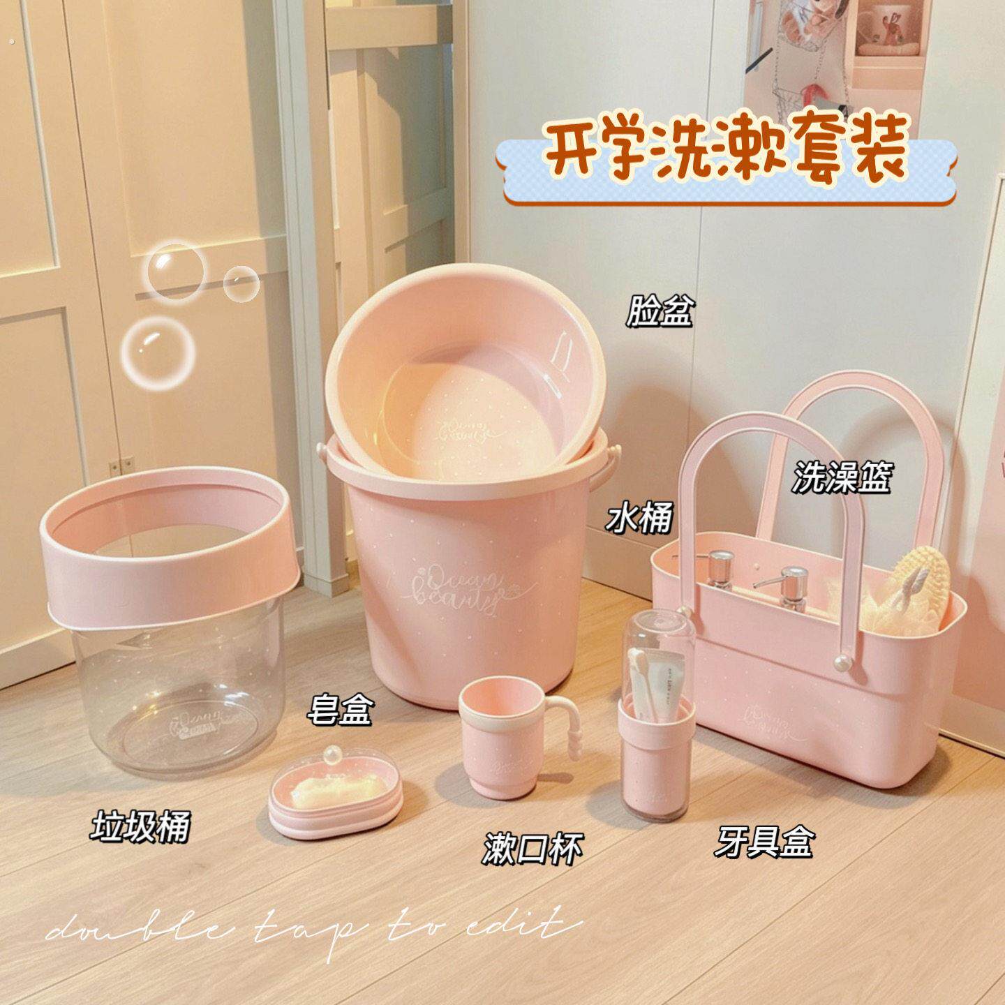 可爱开学宿舍洗漱套装水桶脸盆洗漱杯三件套高中生住校生洗澡盆桶