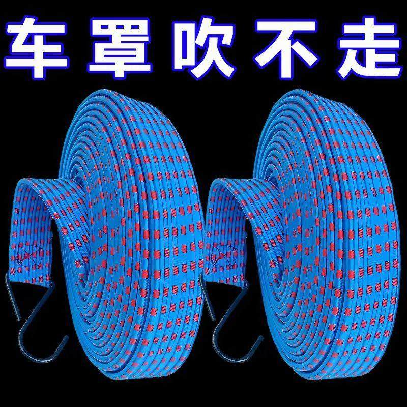车衣防风带捆绑绳固定绳挂钩绳车衣专用防风绳车衣松紧绳车衣绳子,办公设备/耗材/相关服务,行李绳,淘宝优惠券,粉丝福利购,淘宝优惠卷