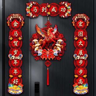 2026新款马年对联新年过节大门布置福字门贴春节门联装饰挂饰春联