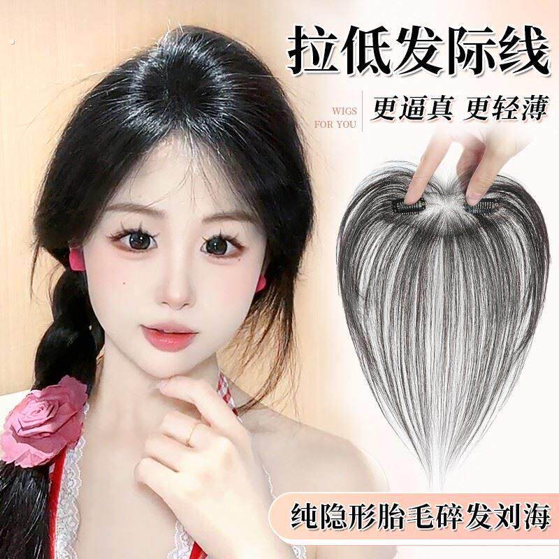 晚晚风-无边高颅顶胎毛假发全真发头顶女款前额假发片八字刘海