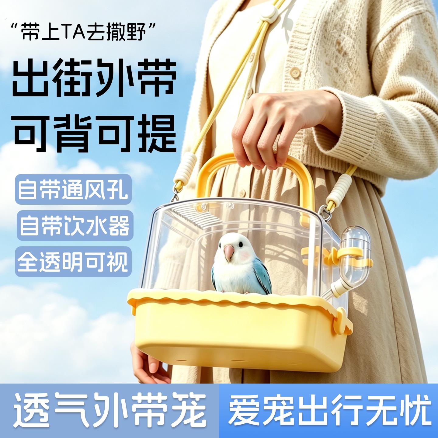 鹦鹉外带笼手提斜跨虎皮玄凤牡丹小太阳外出便携透气户外水壶鸟笼