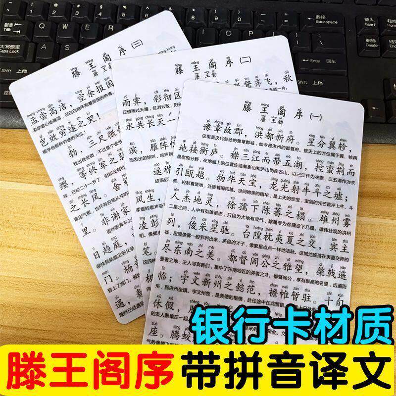 滕王阁序背诵卡滕王阁序全文带注音译文初高中文言文出师表木兰诗