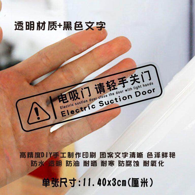 电吸门提示贴纸电吸门请轻手关门提醒贴纸车装饰贴个性创意警示贴