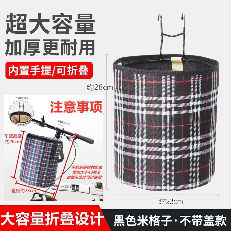 自行车单车车筐通用型加厚帆布前筐折叠电动车滑板电动自行车篮子